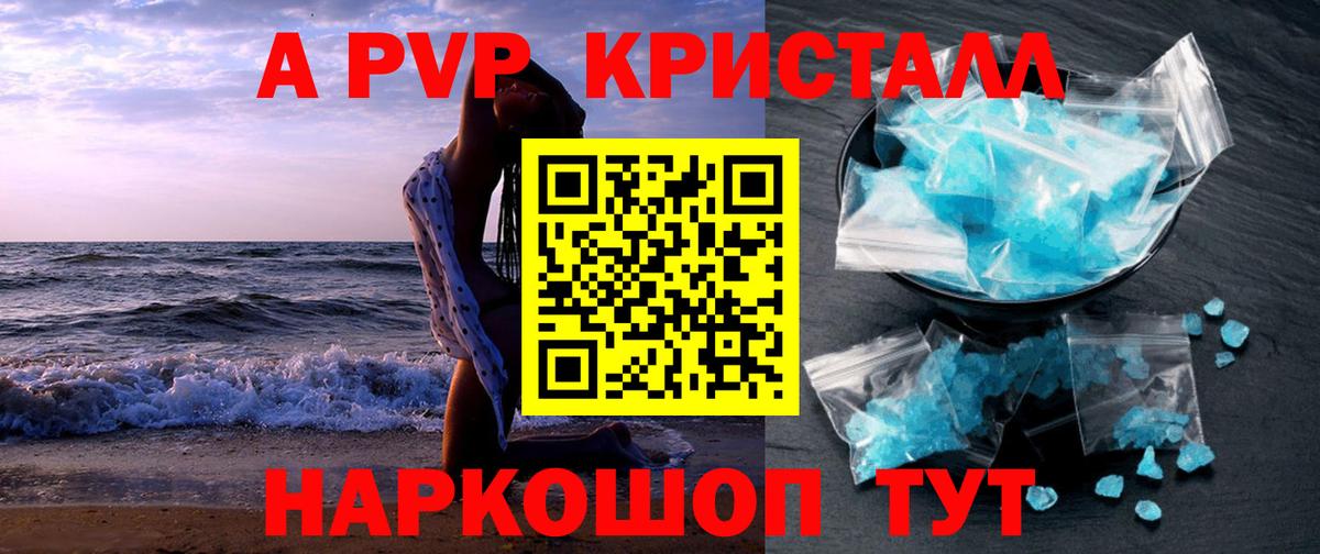 Alfa_PVP  A PVP Crystall  Альфа ПВП мука  Alpha-PVP СК  Вход с VPN  сколько стоит  Кушва 