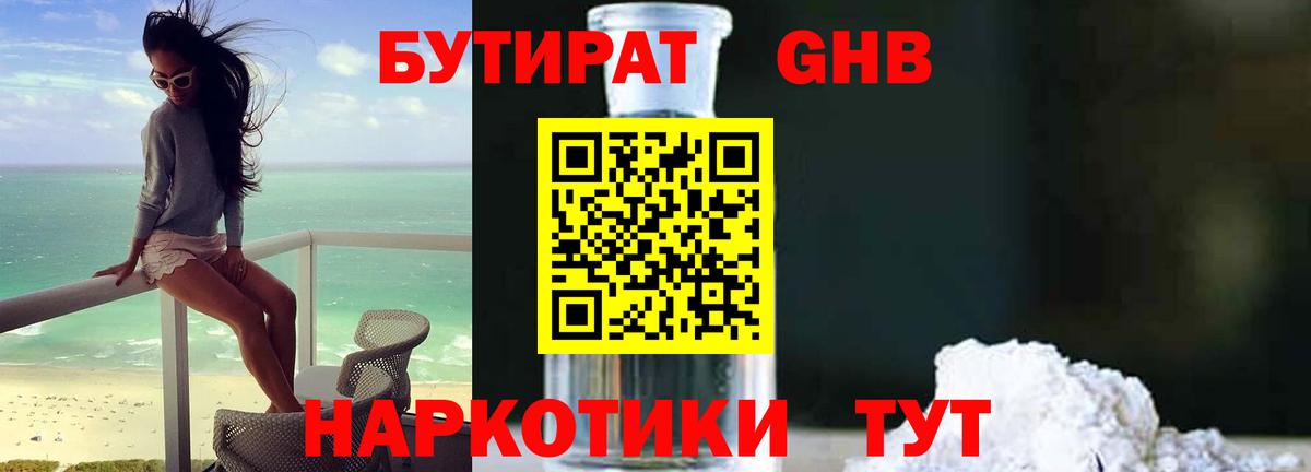 БУТИРАТ 99%  Вход с VPN  Бутират  Кушва 