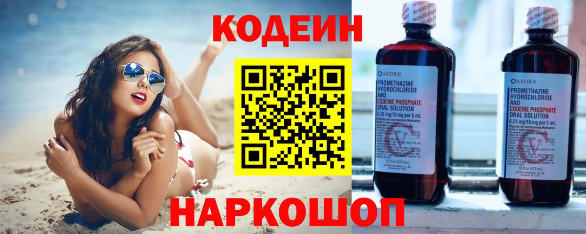 Кушва  Кодеиновый сироп Lean напиток Lean (лин)  Вход с VPN  Codein Purple Drank 