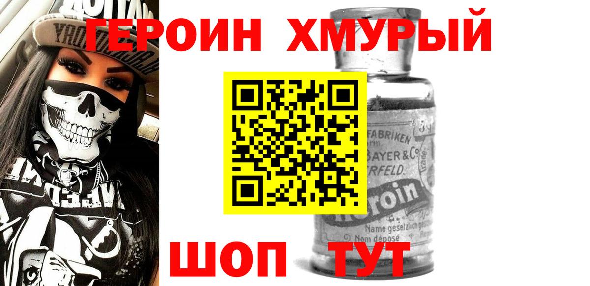 Героин герыч Кушва